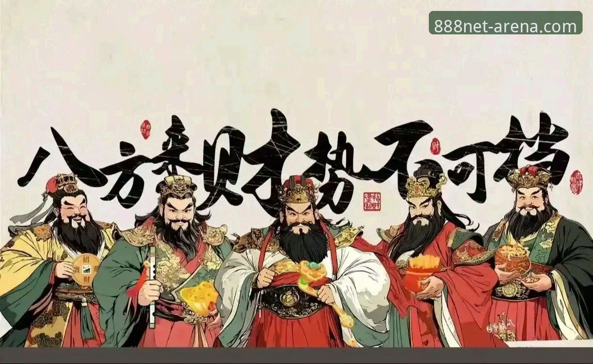 5大亮点解析2026新版官方登录，3步搞定财神棋牌888net入口体验