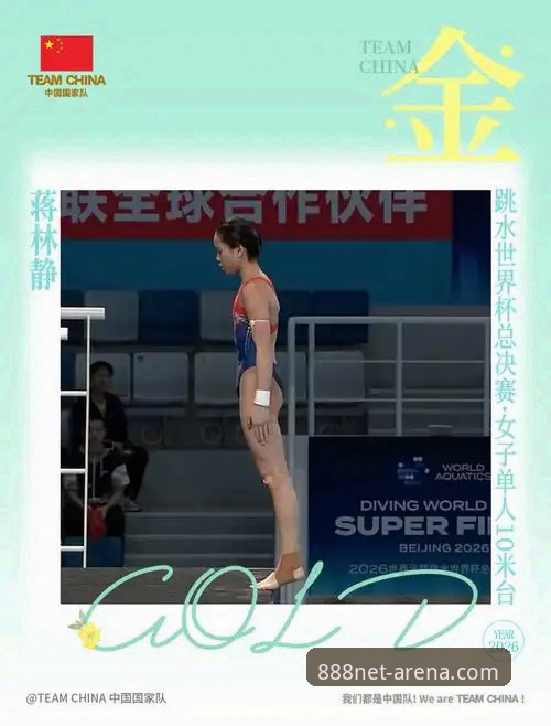 2026跳水世界杯总决赛：蒋林静10米台夺冠，在财神棋牌官网观赛体验全面评测